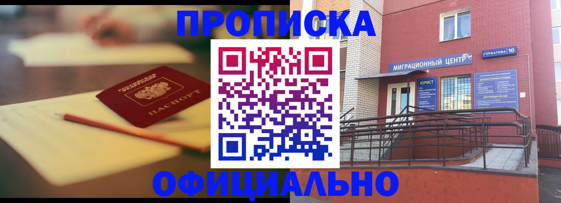 временная регистрация для всех в Чегеме