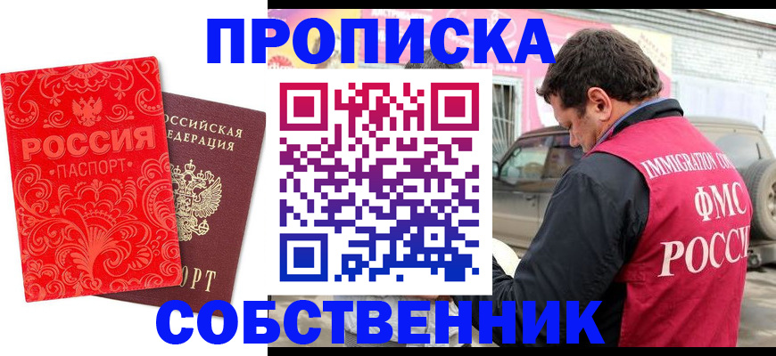 временная регистрация для школы в Чегеме