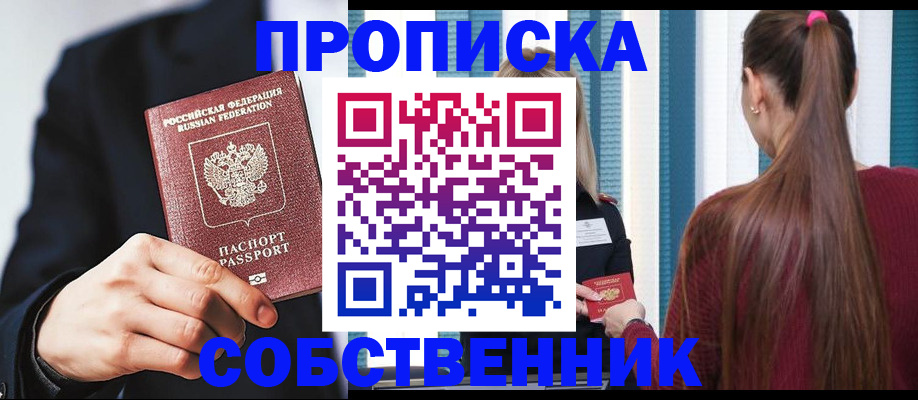 прописка для работы в Чегеме