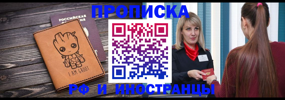 прописка законно в Чегеме